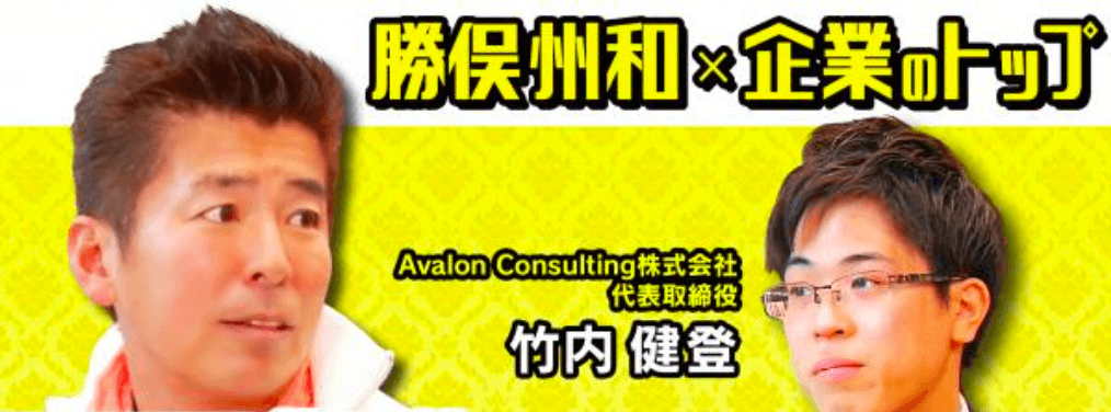 勝俣さんの番組に出演