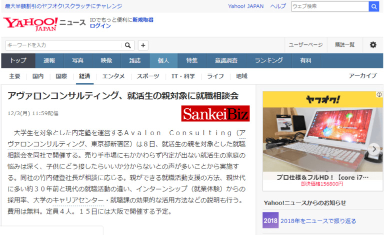 Yahooニュースに掲載